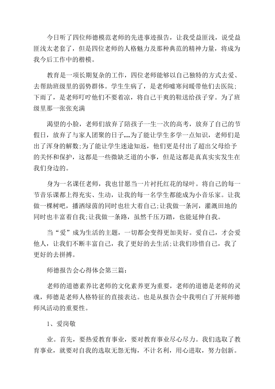 师德报告范文会心得体会范文（）_第2页