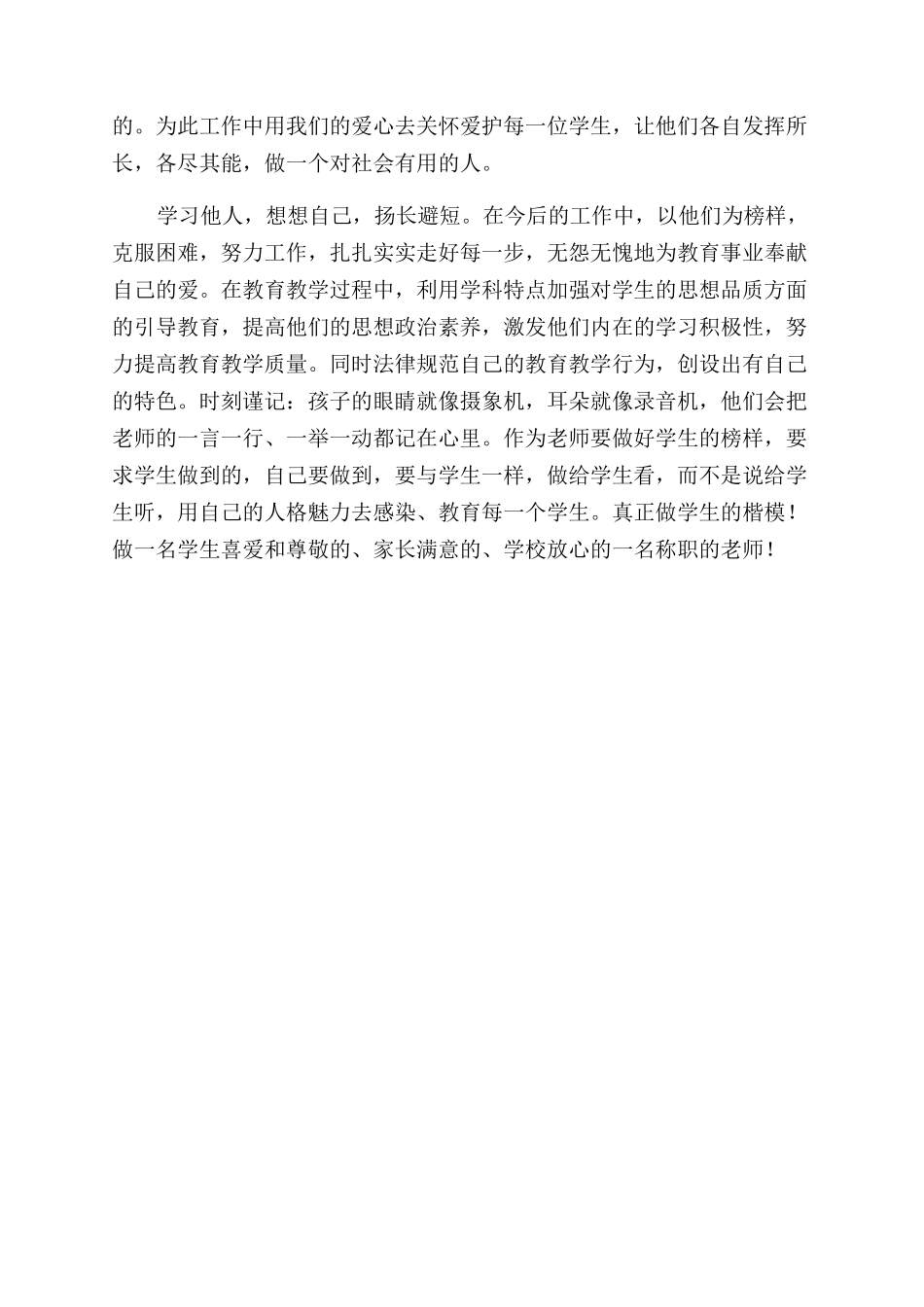 师德报告范文体会奉献一份爱心_第2页