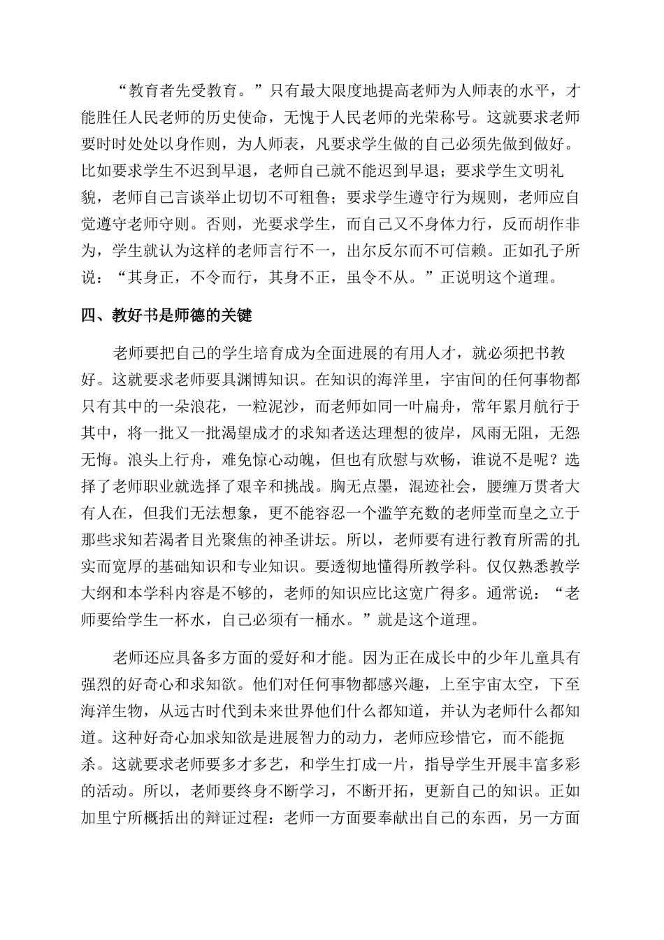 师德心得体会范文_第2页