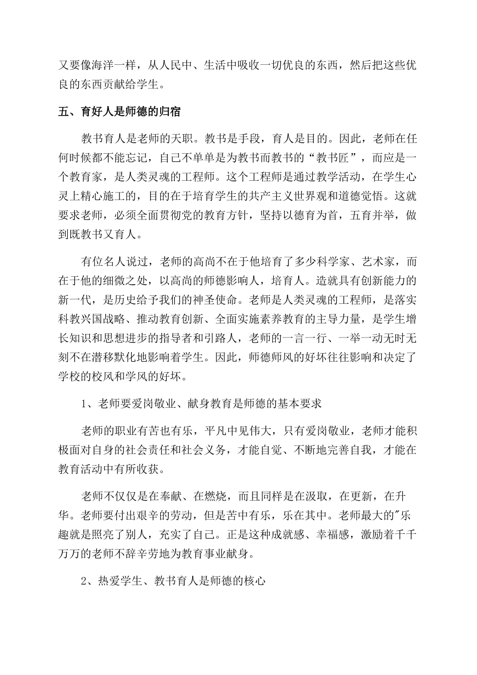 师德心得体会范文_第3页