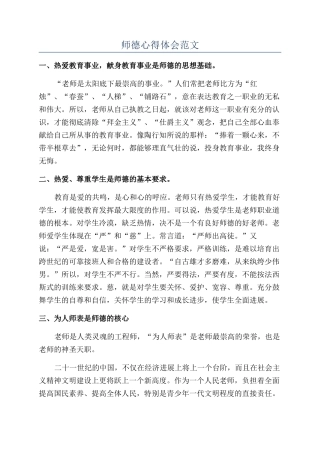 师德心得体会范文