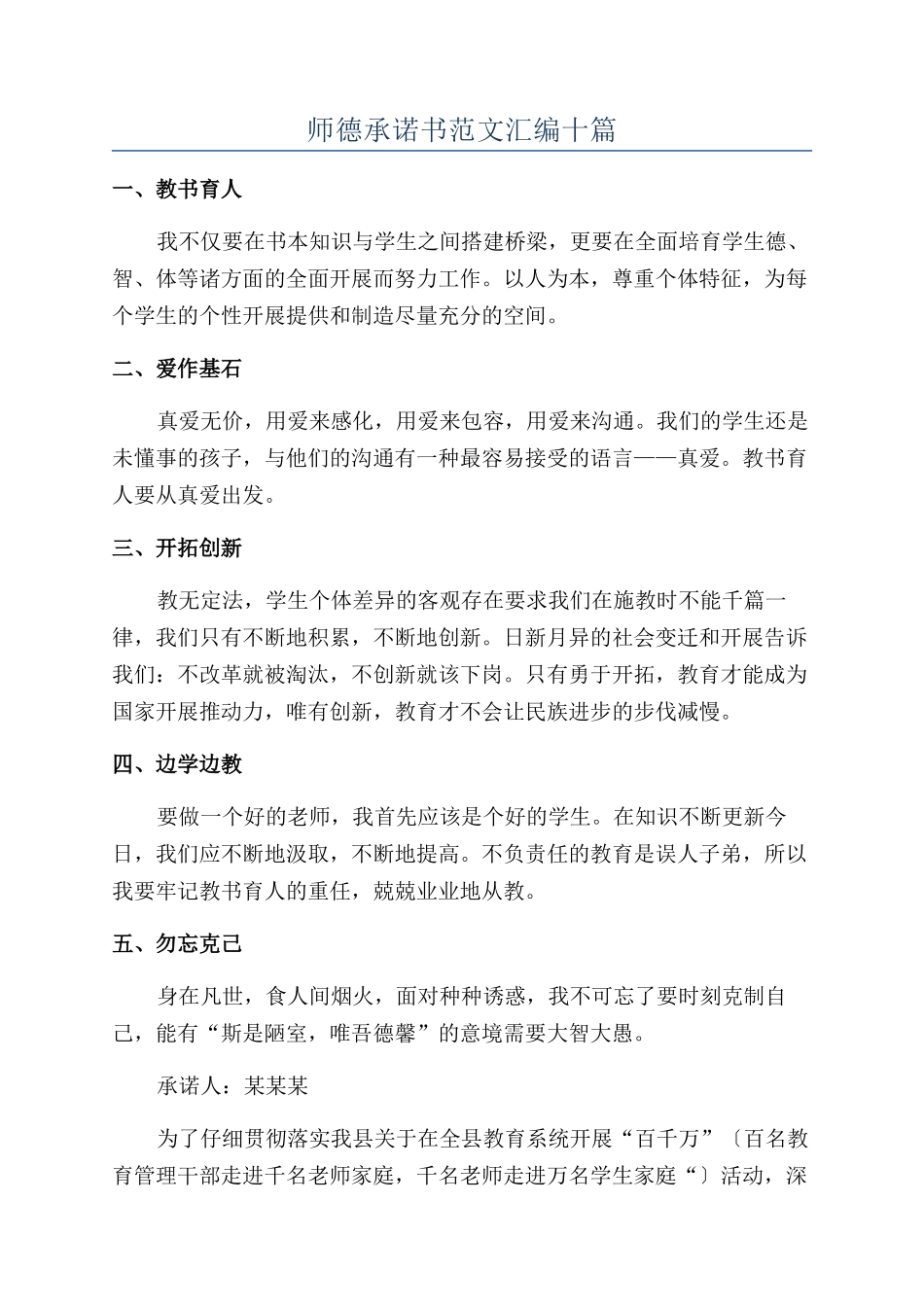 师德承诺书范文汇编十篇_第1页