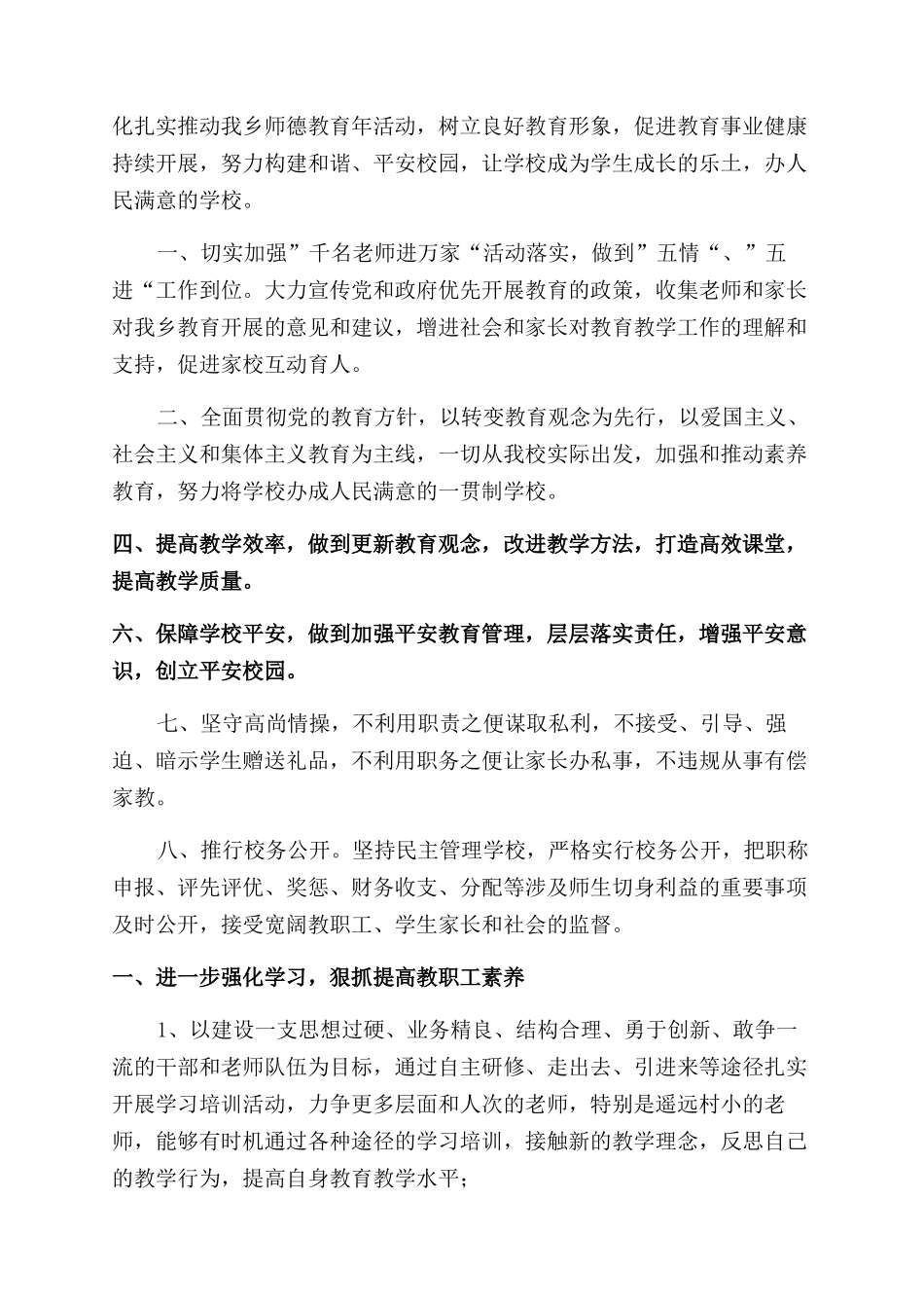 师德承诺书范文汇编十篇_第2页