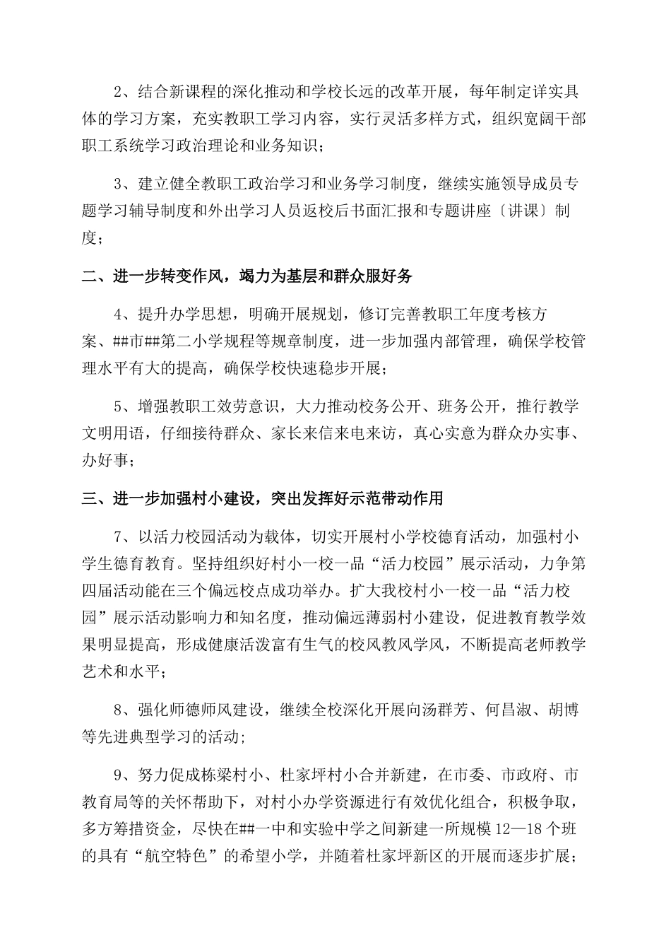 师德承诺书范文汇编十篇_第3页