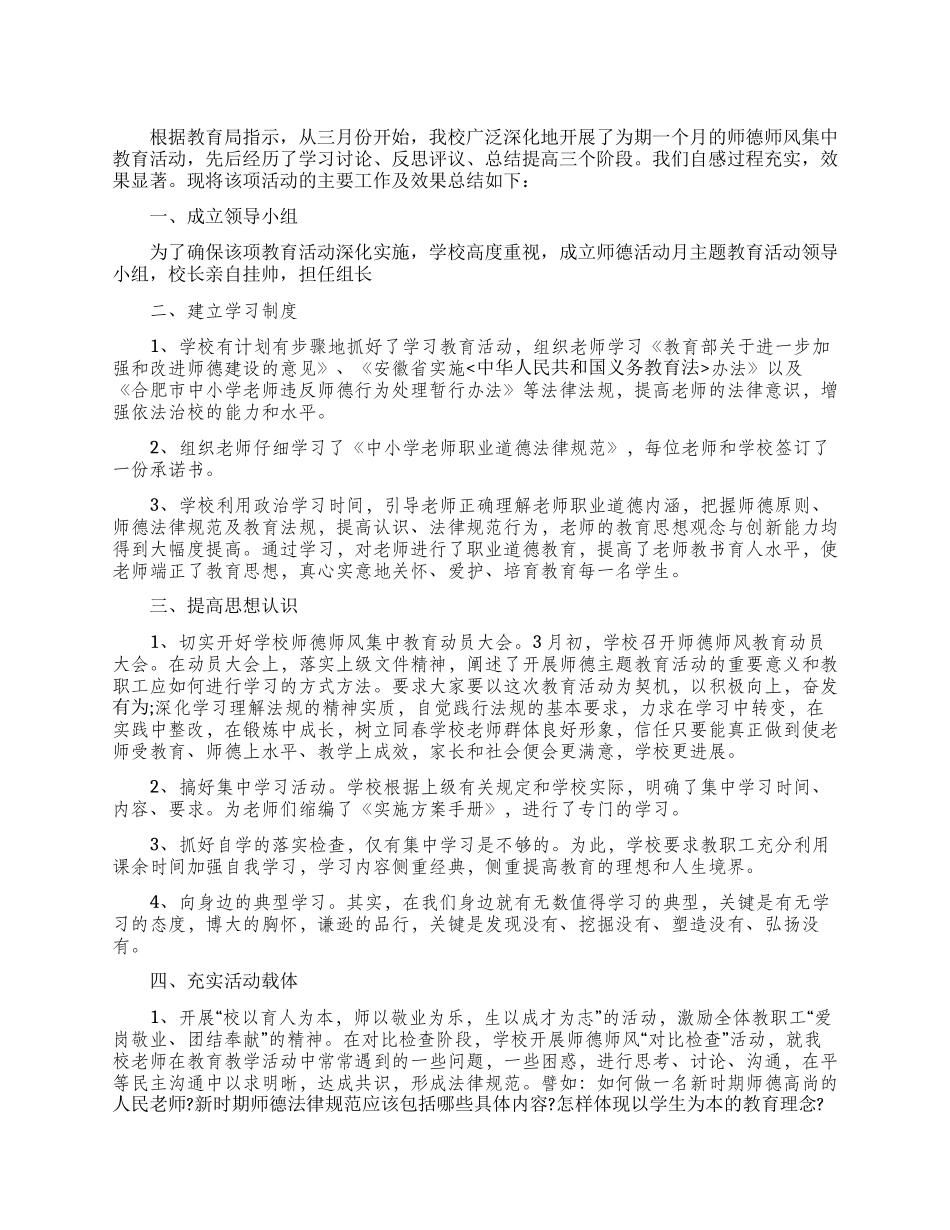 师德教育活动总结_第1页
