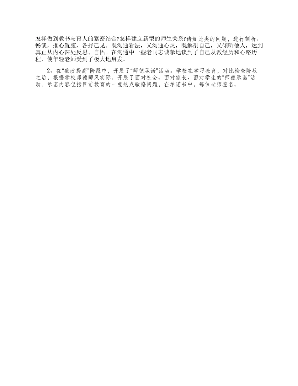 师德教育活动总结_第2页