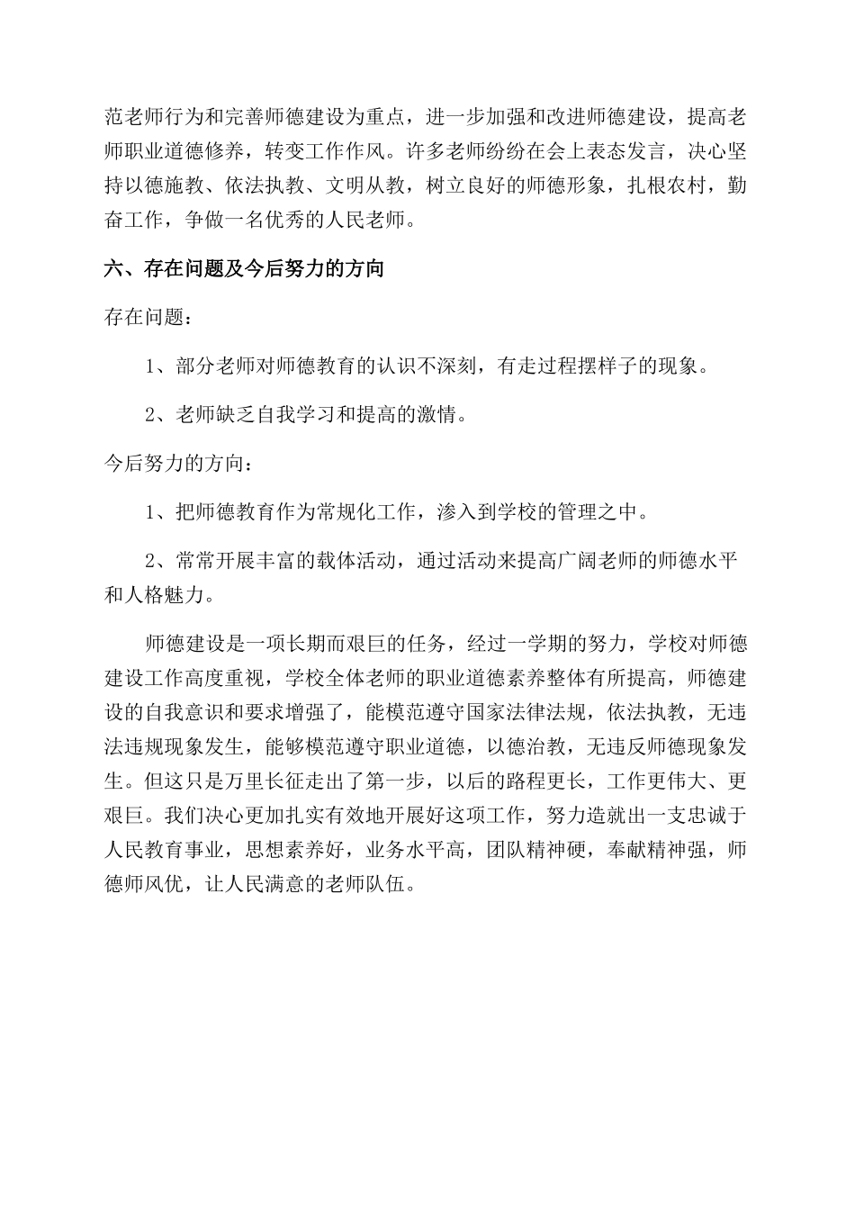 师德教育活动总结范文_第2页