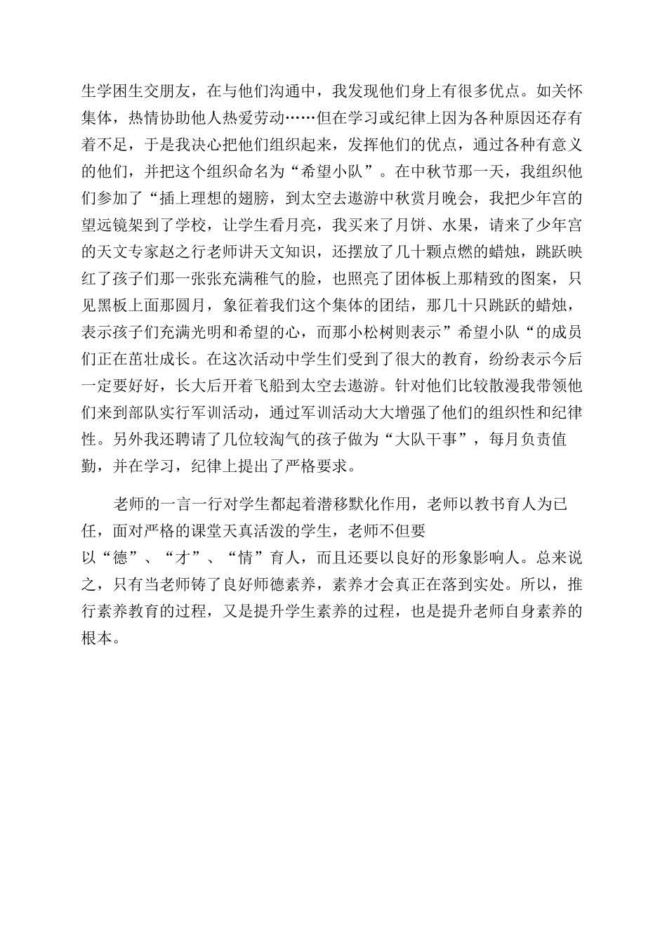 师德是素质教育灵魂_第2页