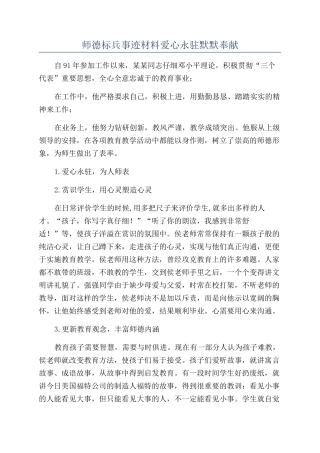 师德标兵事迹材料爱心永驻默默奉献