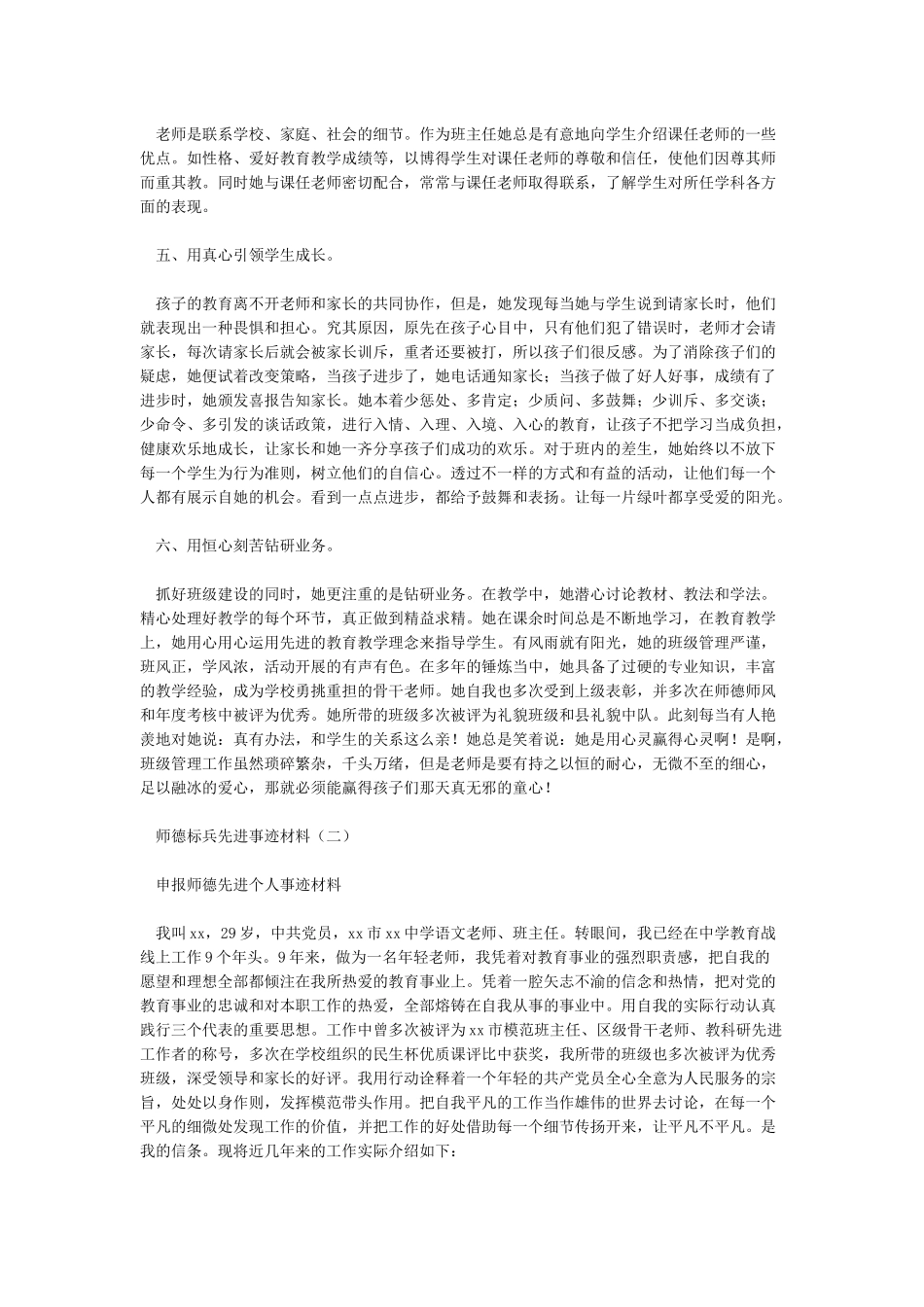师德标兵先进事迹材料10篇正式版_第2页
