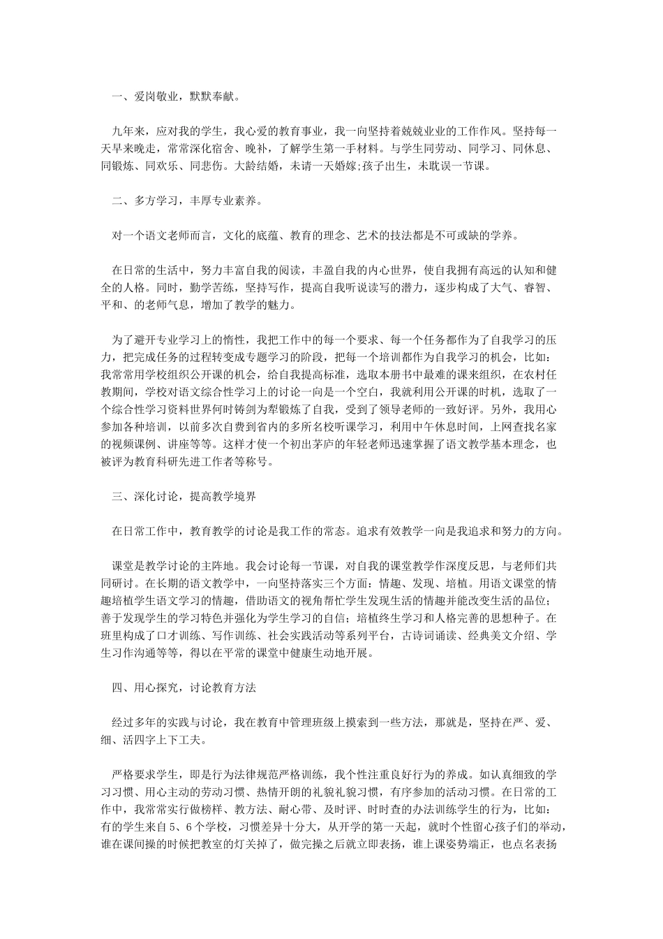 师德标兵先进事迹材料10篇正式版_第3页