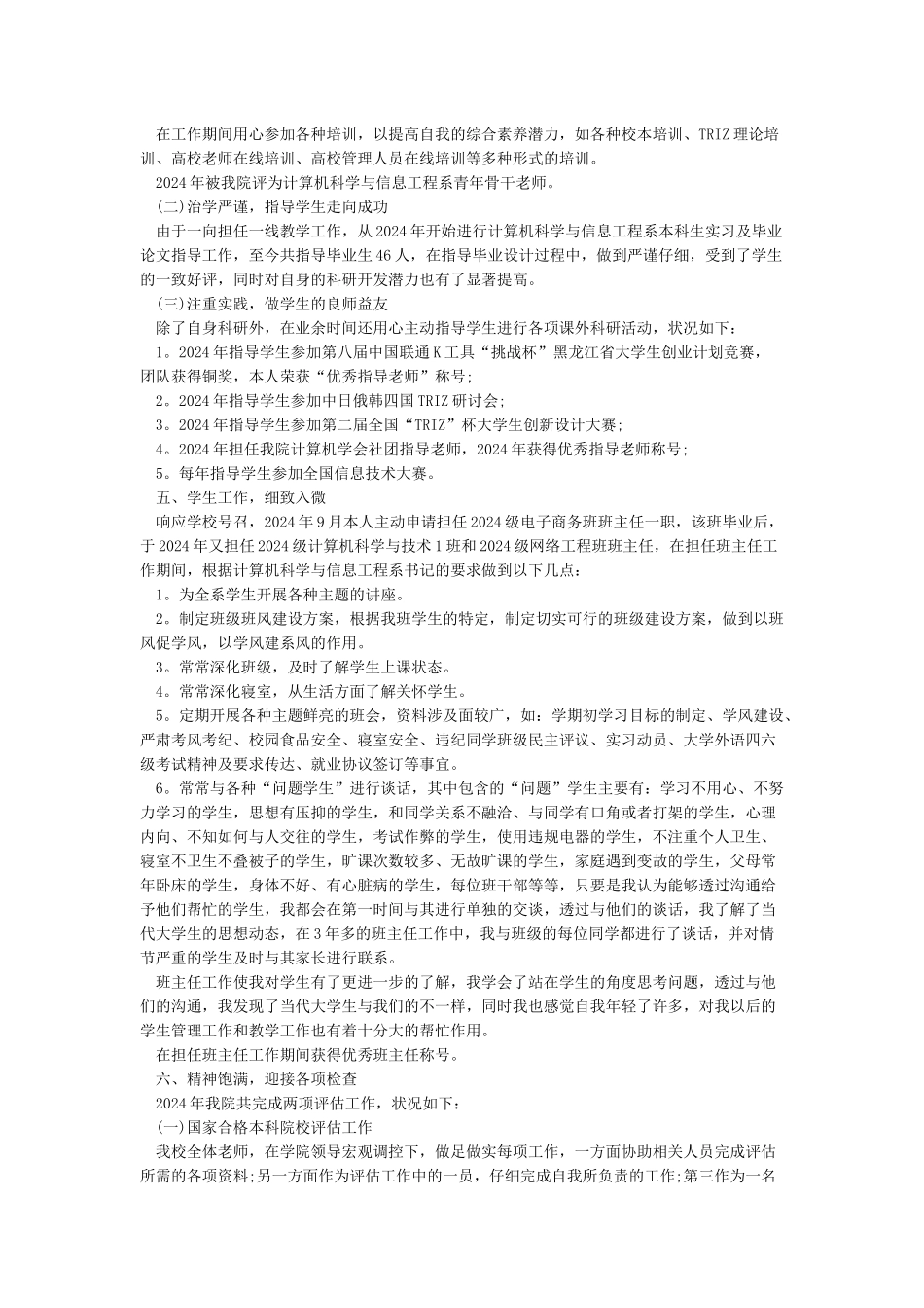 师德标兵先进事迹材料_第2页