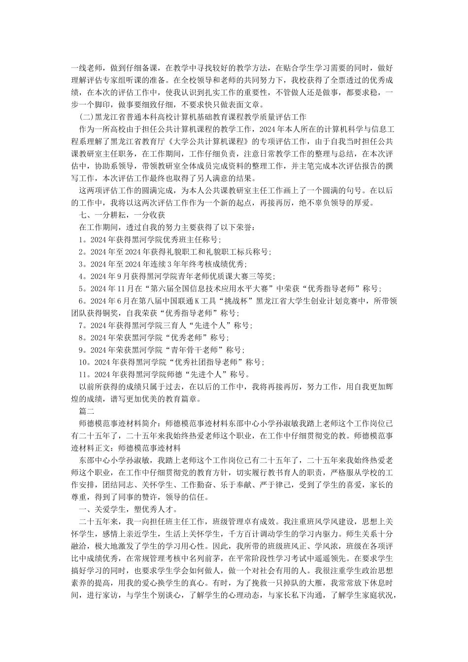 师德标兵先进事迹材料_第3页