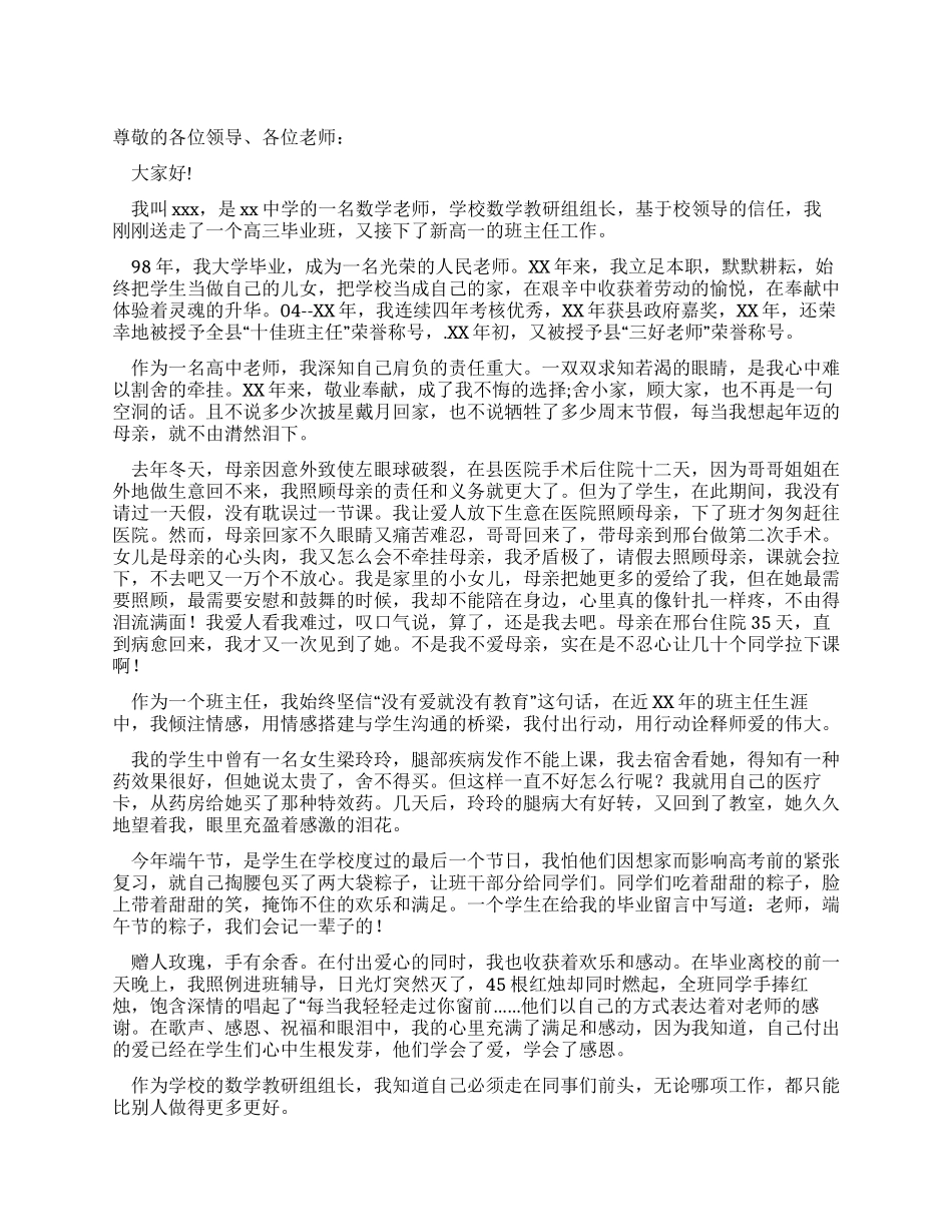 师德标兵竞选演讲稿_第1页