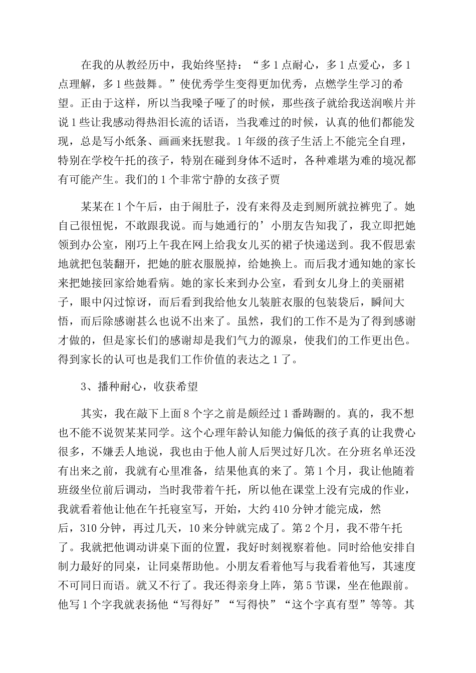 师德标兵先进事迹材料师德标兵个人主要事迹_第2页