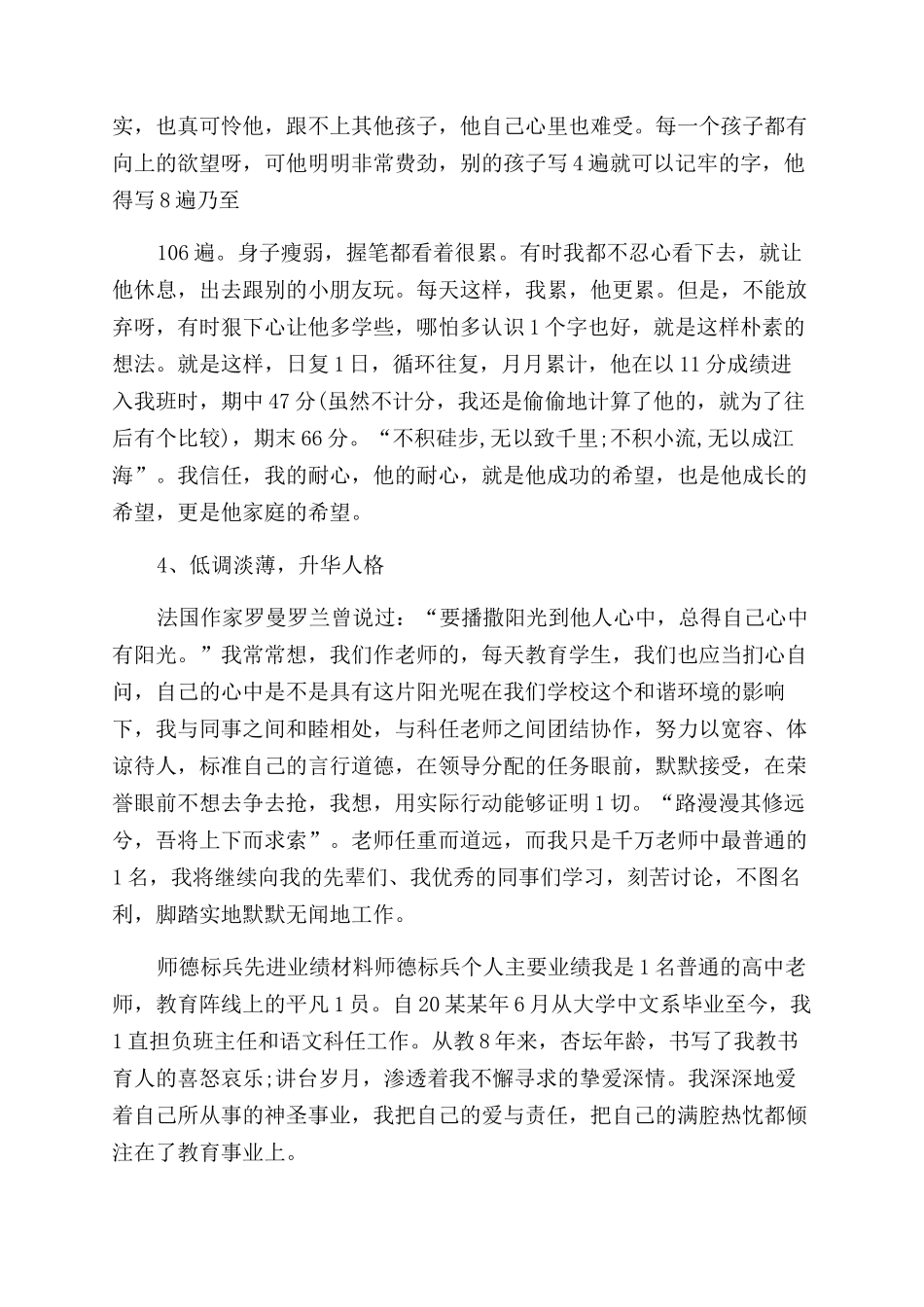 师德标兵先进事迹材料师德标兵个人主要事迹_第3页