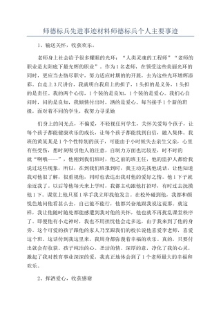 师德标兵先进事迹材料师德标兵个人主要事迹