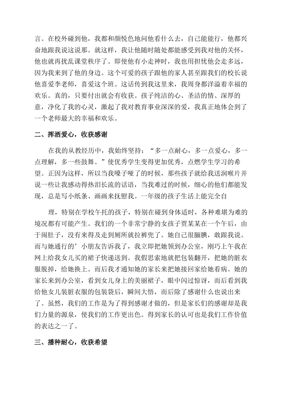师德标兵先进事迹材料（）_第2页