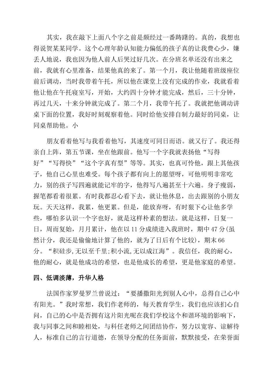 师德标兵先进事迹材料（）_第3页