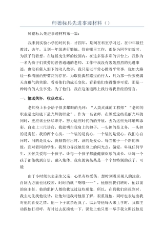 师德标兵先进事迹材料（）