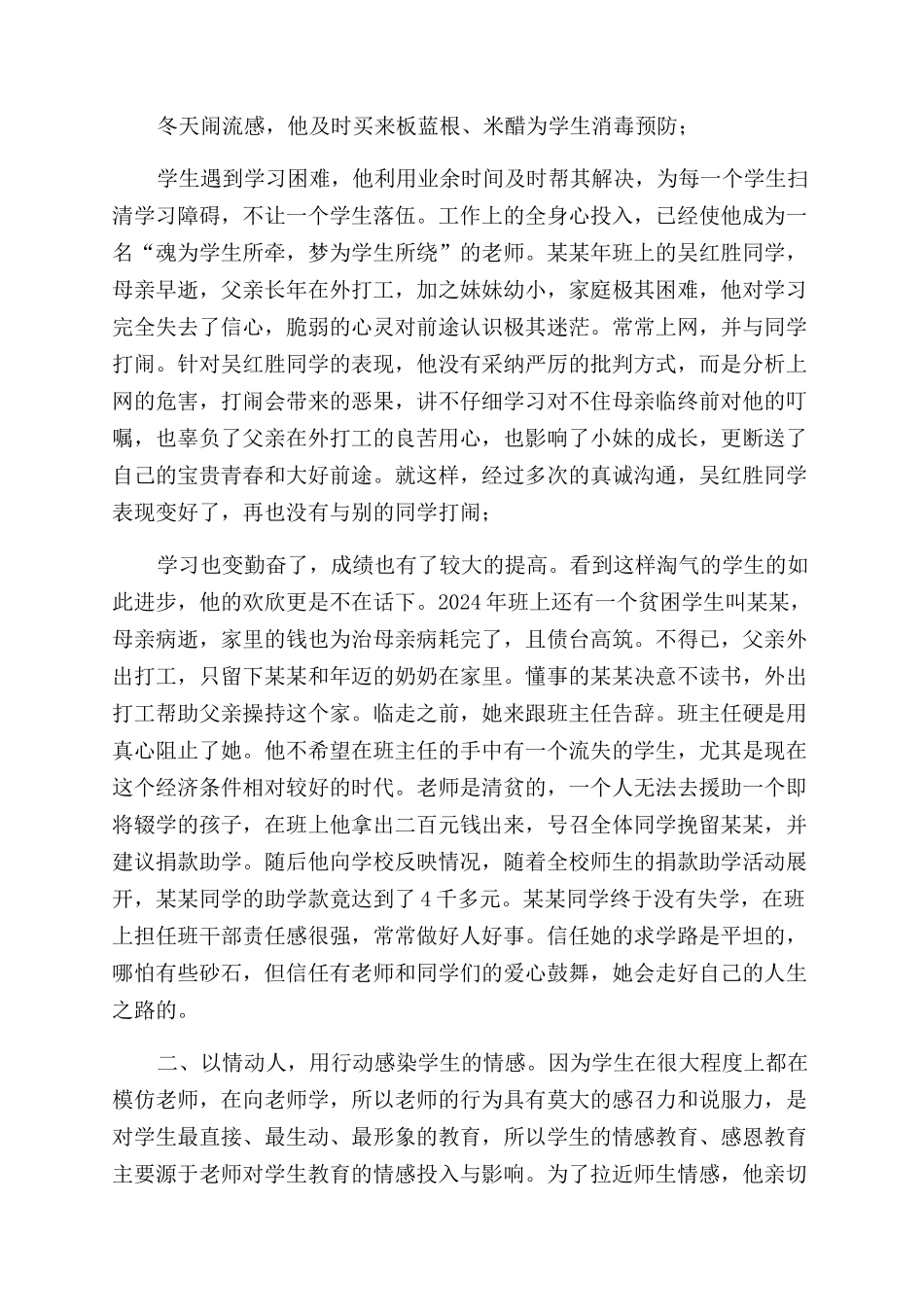 师德标兵典型事迹材料爱意无穷奋勉不止_第2页