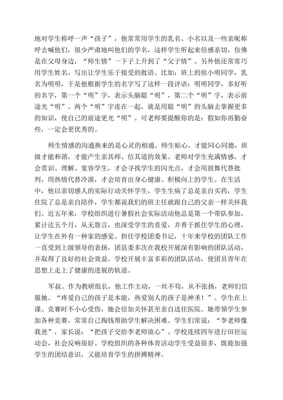 师德标兵典型事迹材料爱意无穷奋勉不止_第3页