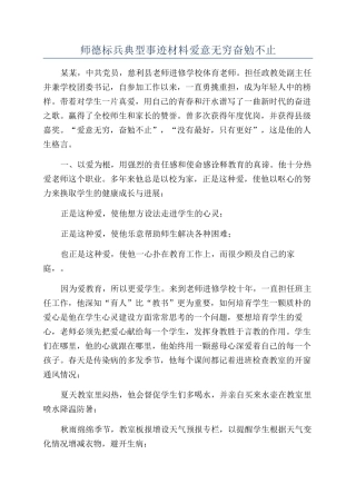 师德标兵典型事迹材料爱意无穷奋勉不止
