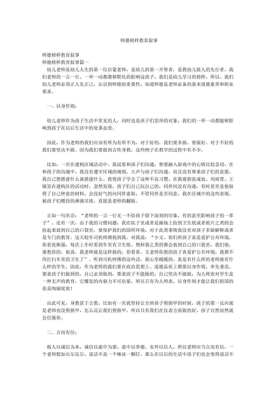 师德榜样教育叙事_第1页