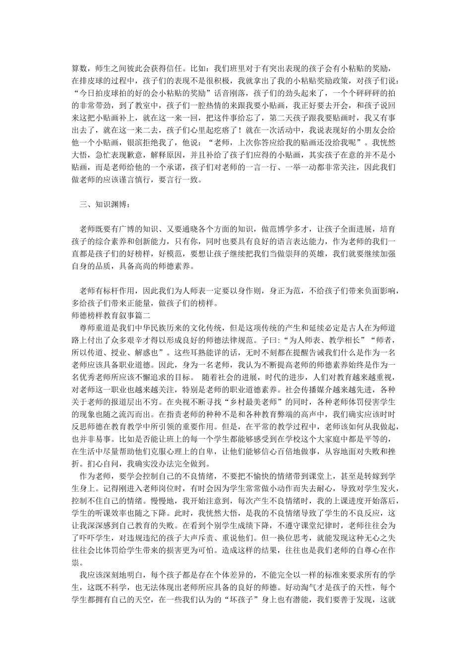 师德榜样教育叙事_第2页