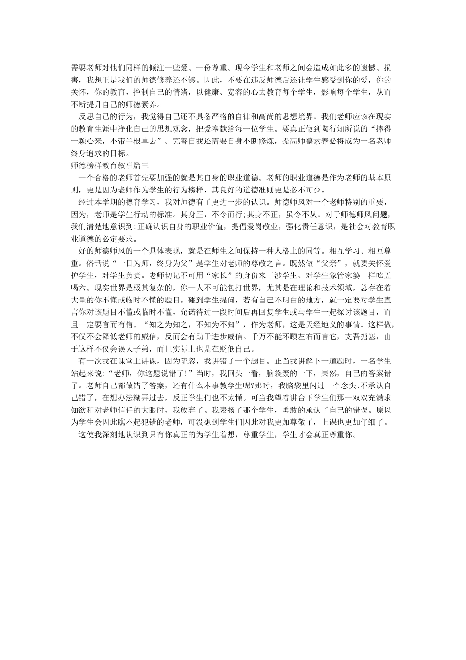 师德榜样教育叙事_第3页