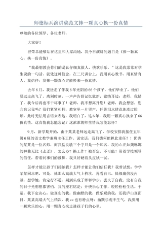 师德标兵演讲稿范文捧一颗真心换一份真情