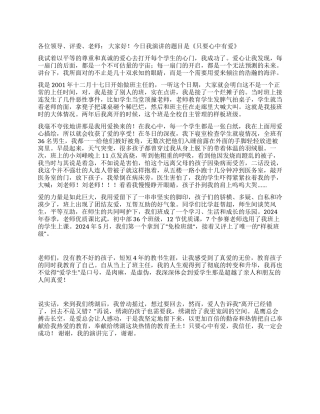 师德演讲稿《只要心中有爱》
