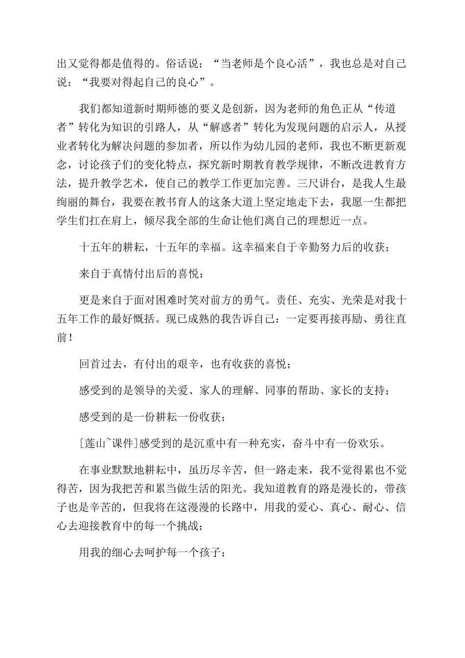 师德标兵发言材料用责任和爱心谱写师德之歌_第2页