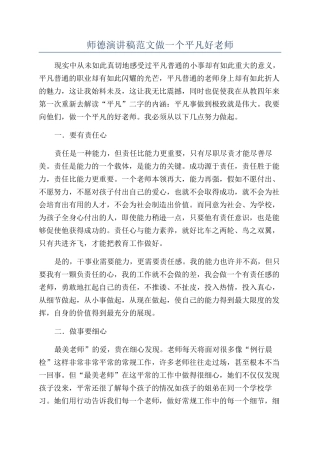 师德演讲稿范文做一个平凡好老师