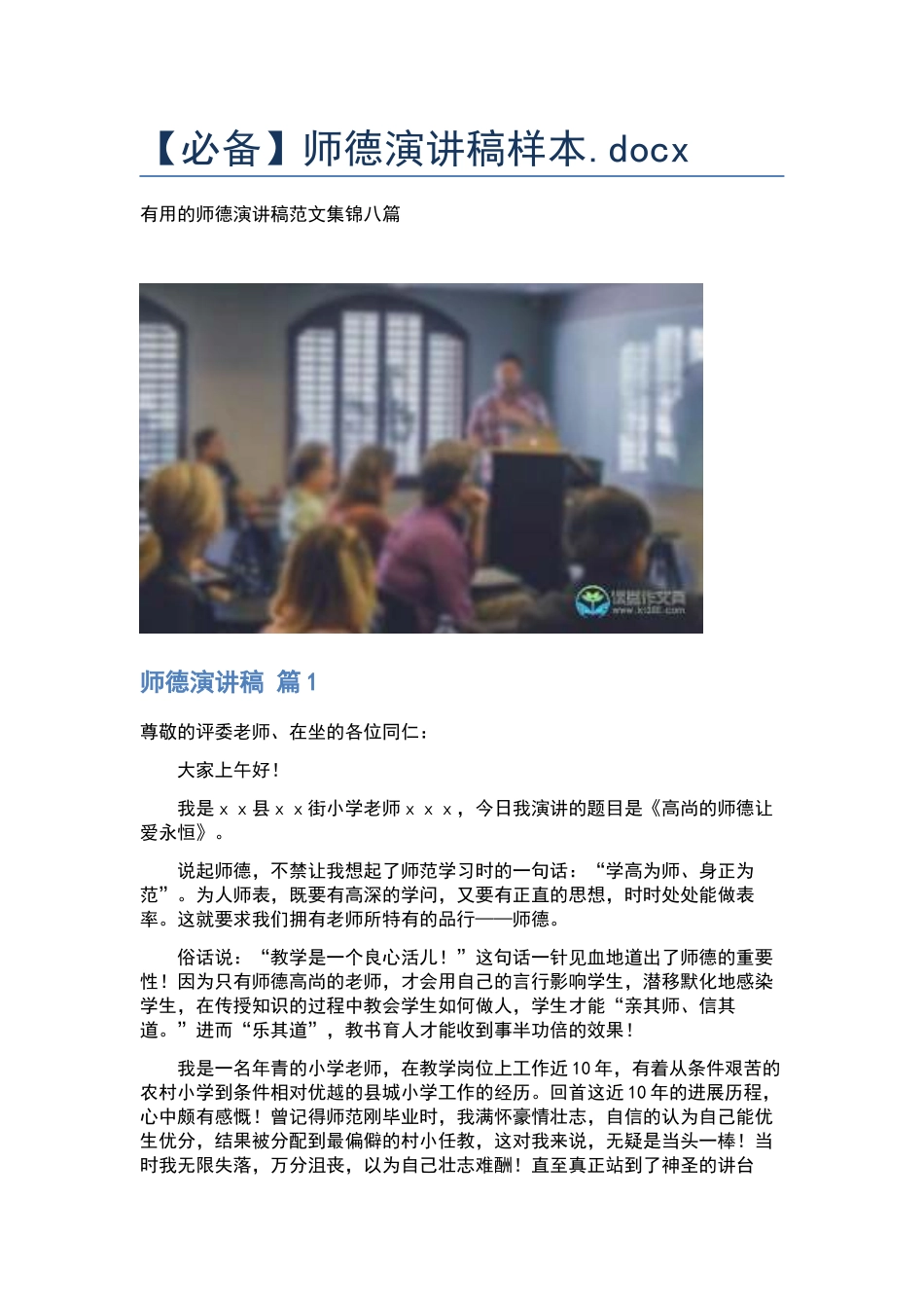 师德演讲稿样本.docx_第1页