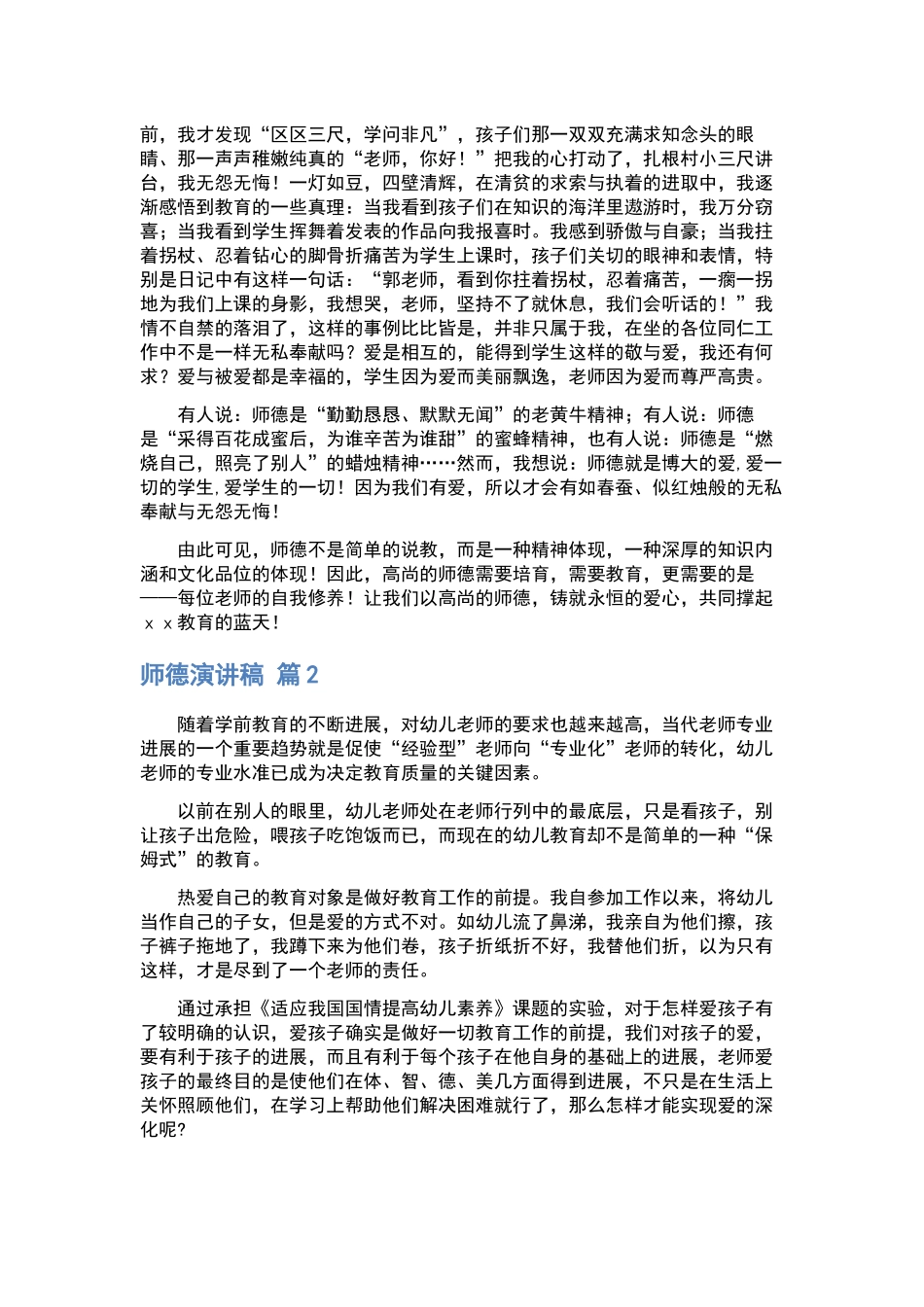师德演讲稿样本.docx_第2页