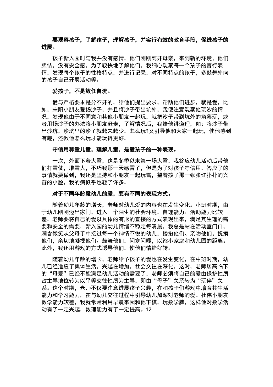 师德演讲稿样本.docx_第3页