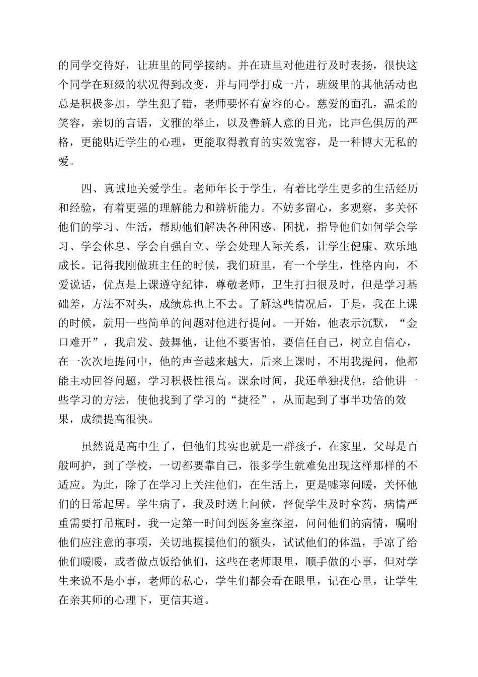 师德演讲稿范文关爱学生从点滴做起_第3页