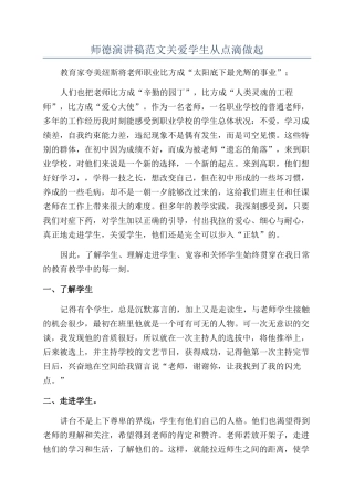 师德演讲稿范文关爱学生从点滴做起