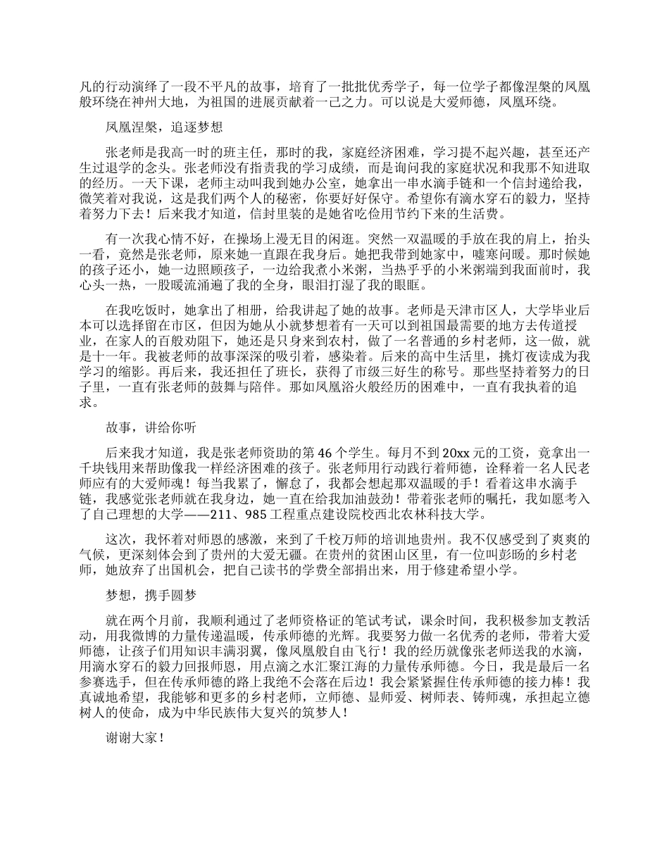 师德演讲稿模板汇编5篇_第3页