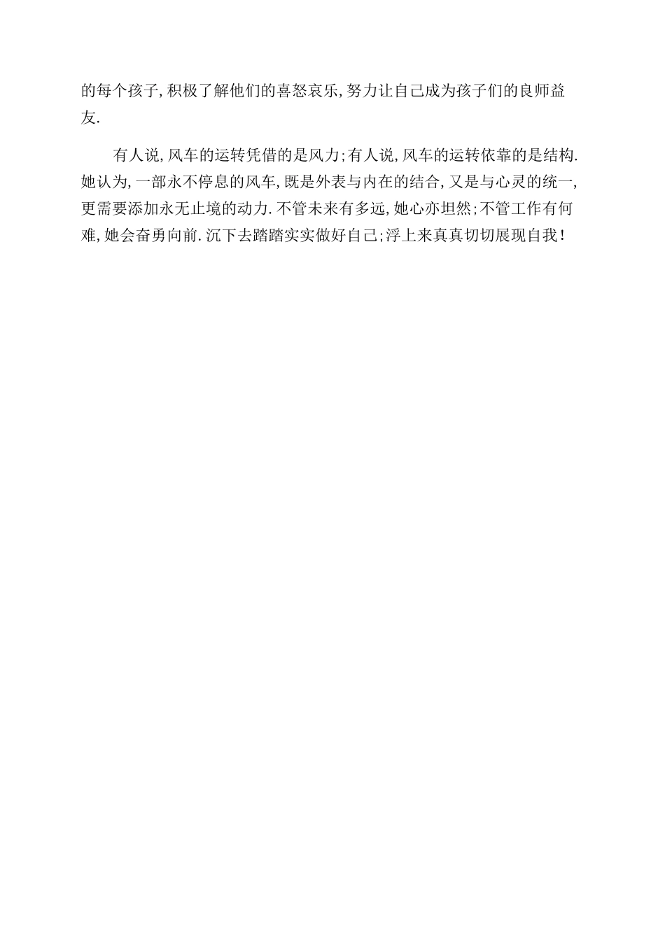 师德标兵演讲稿范文学好师德做好自己_第2页