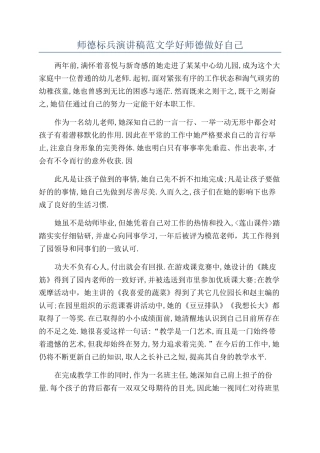 师德标兵演讲稿范文学好师德做好自己