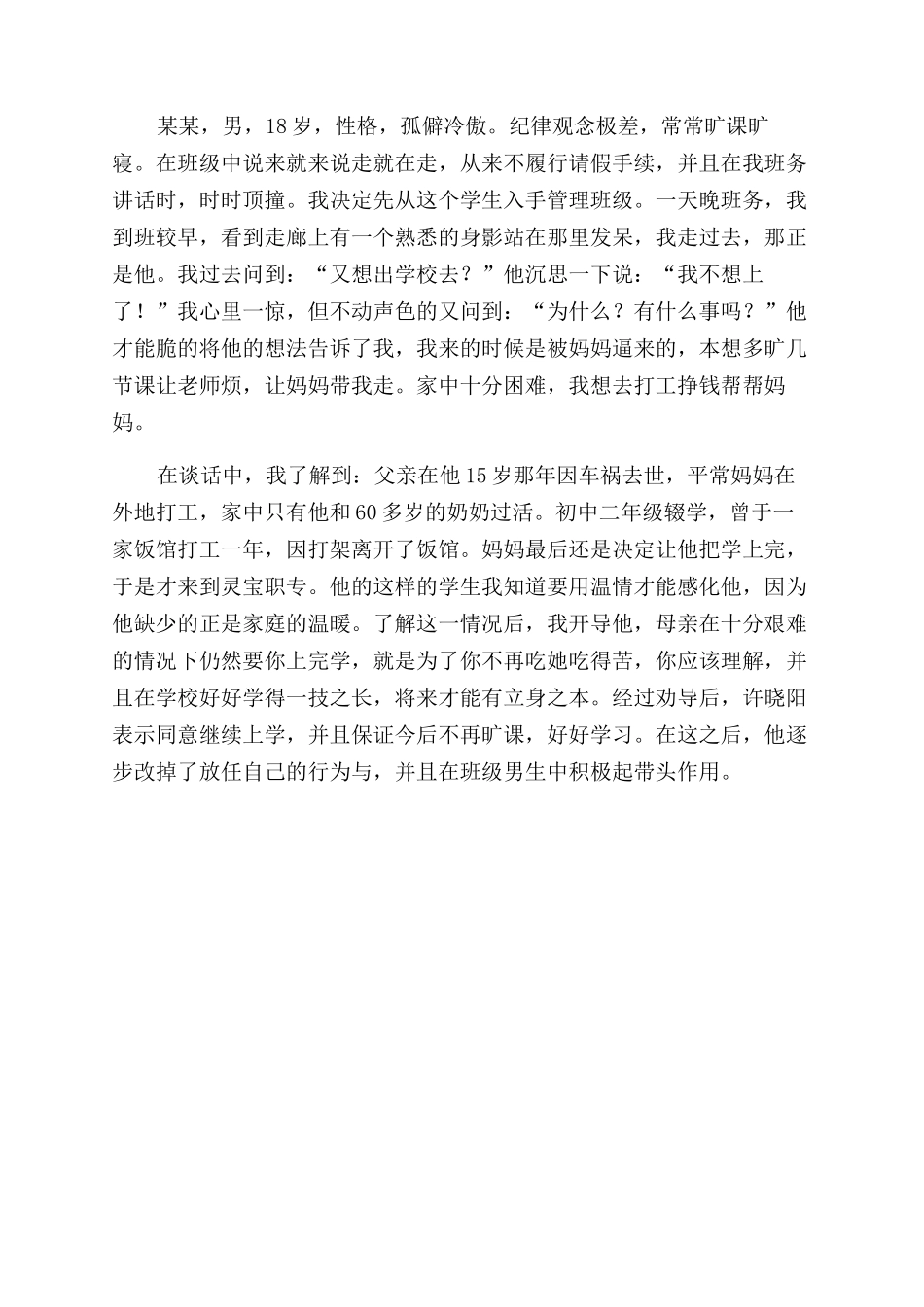 师德演讲稿范文——做一个种太阳的人_第2页