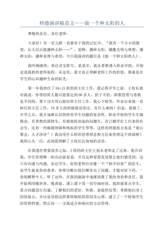 师德演讲稿范文——做一个种太阳的人