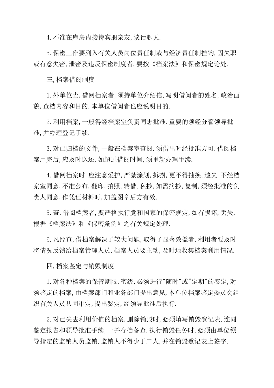 师德档案管理制度_第2页