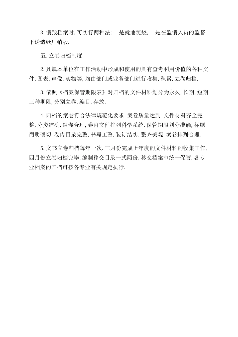 师德档案管理制度_第3页