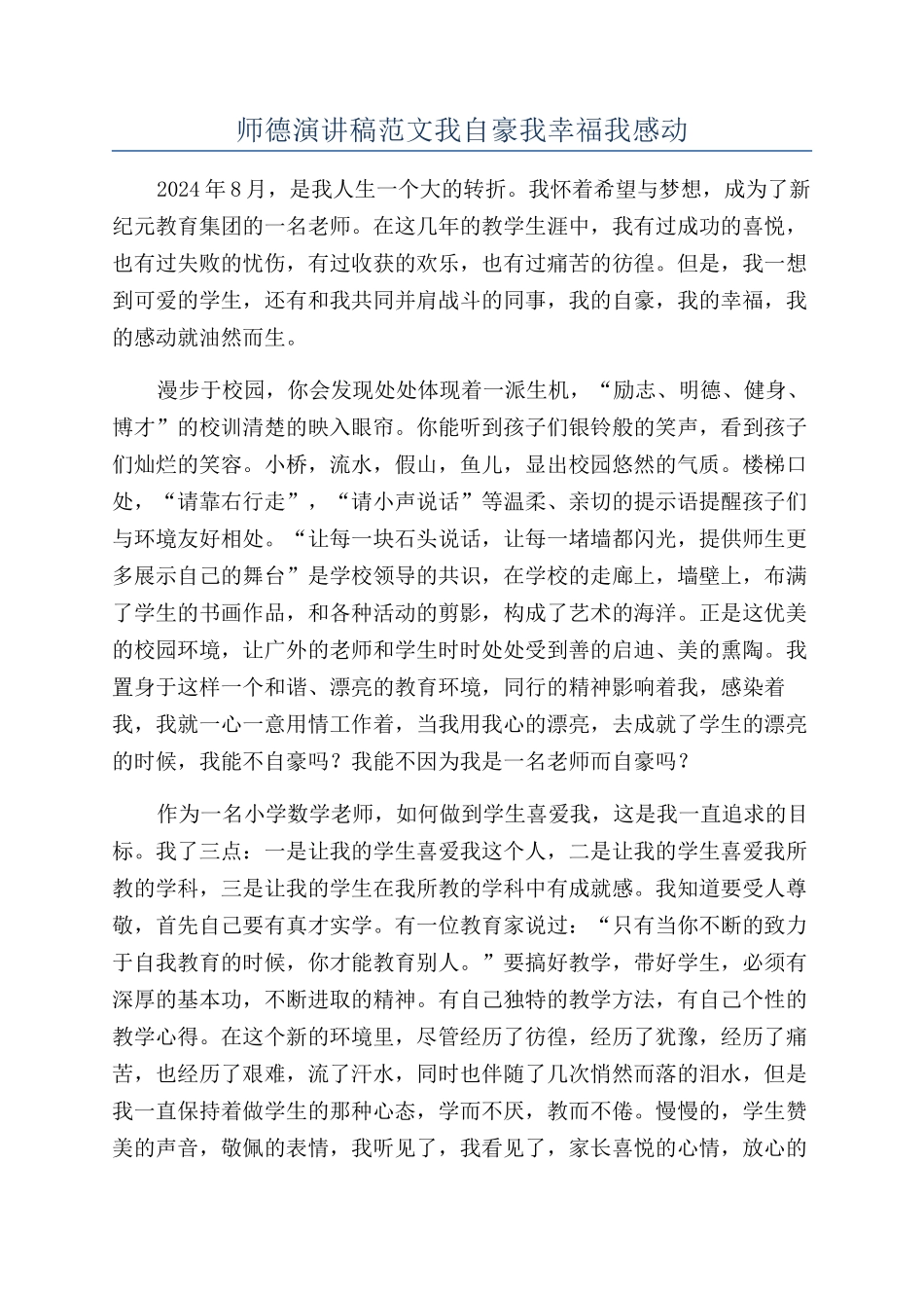 师德演讲稿范文我自豪我幸福我感动_第1页