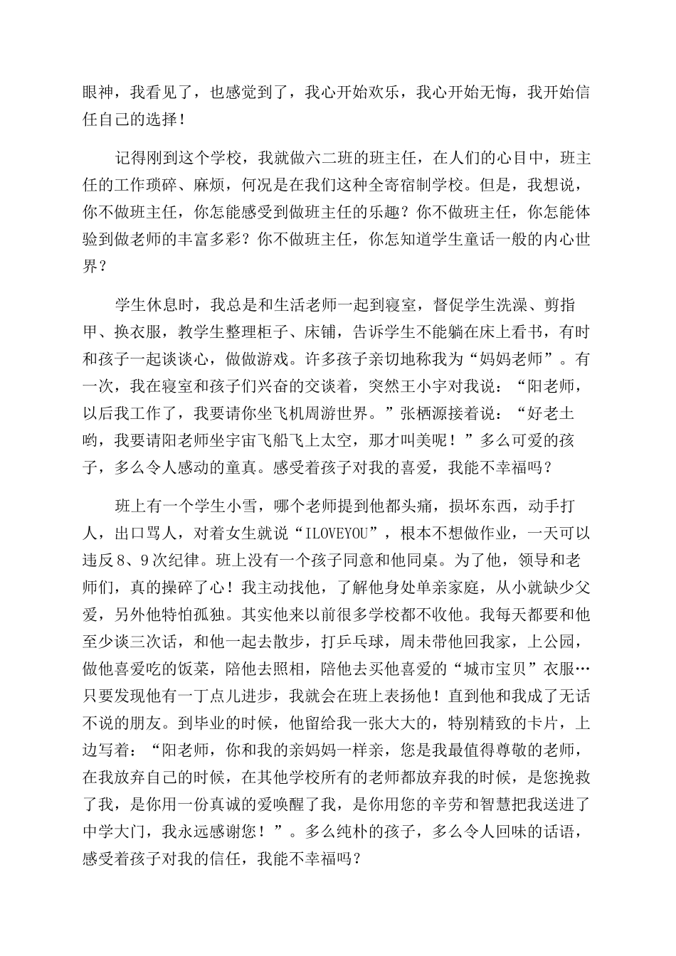 师德演讲稿范文我自豪我幸福我感动_第2页