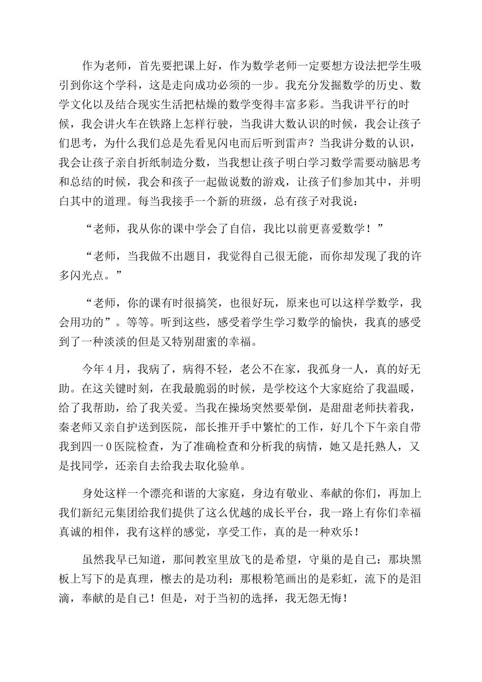 师德演讲稿范文我自豪我幸福我感动_第3页