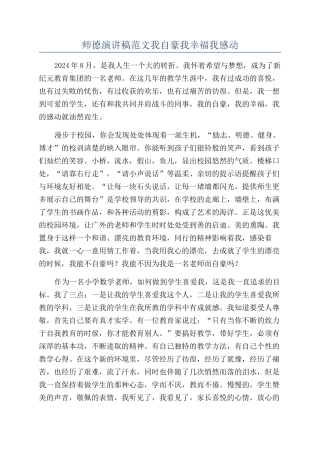 师德演讲稿范文我自豪我幸福我感动